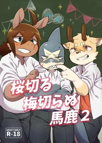 [Nabekoto (Hitsuji Taro)] Sakura kiru ume kiranu baka 2 [Digital] manga cover