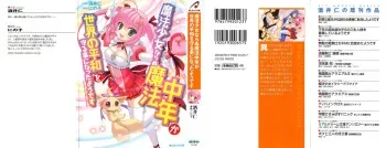 [Sakai Hitoshi, Ninoko] Mahou Shoujo Naranu Mahou Chuunen ga Sekai no Heiwa wo Mamoru Koto ni Natta Youdesu manga cover
