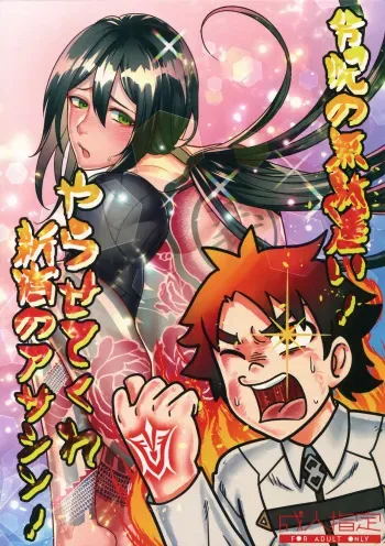(Dai 16-ji ROOT4to5) [XXkorori (Ko Tora)] Reiju no Mudazukai! Yarasete Kure Shinjuku no Assassin! (Fate/Grand Order) manga cover
