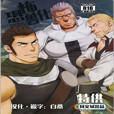 HORROR ANABOLIC [Yaoi] [Original] manga cover