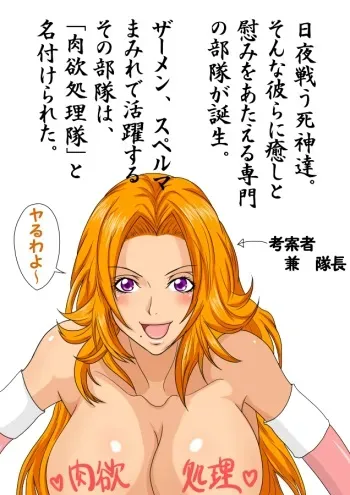 [Purizun] Nikuyoku Shoritai Bumaruchi (Bleach) manga cover