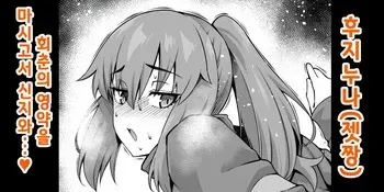 [Ankoman] 후지 누나, 회춘해서 신지와...❤ Fate/Grand Order) [korean] manga cover