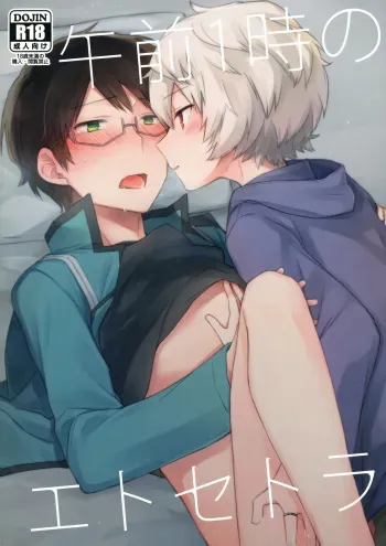 (BORDER LINE 7) [Kuusou Kyuuka (Mikoto Kei)] Gozen 1-ji no Etcetera (World Trigger) manga cover