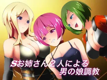 [Ura Fushigi] S Onee-san Futari ni Yoru Otokonoko Choukyou manga cover