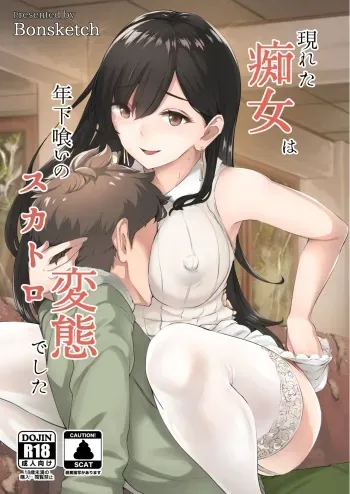 [Bonsketch (Bonske)] Arawareta Chijo wa Toshishita Kui no Scatolo Hentai deshita [Russian] [Letopanyu] [Digital] manga cover