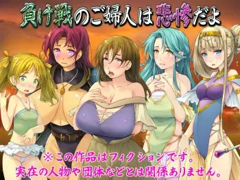 [Iinari Bijin (Yoko Juusuke)] Makeikusa no Gofujin wa Hisan da yo manga cover
