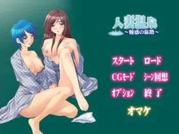 [Milksoft] Hitozuma Onsen -Miwaku no Tabiji- manga cover