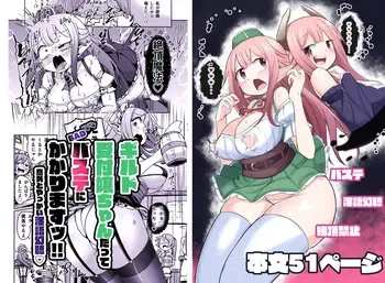 [Echie Kokufuku Aka (Monota)] Guild Uketsukejou-chan datte BaSta ni kakarimasu!! Igai to Yakka na Ingo Genchou [Digital] manga cover