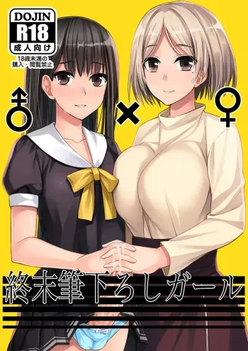 Shuumatsu Fudeoroshi Girl | Apocalypse Cherry-Popping Girls manga cover
