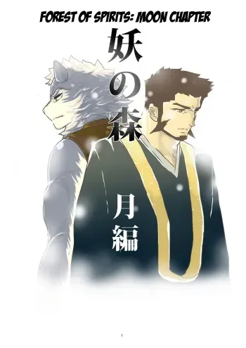 Ayakashi no Mori Tsuki Hen - Forest of Spirits: Moon Chapter manga cover