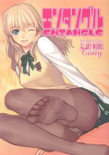 (C71) [T2 ART WORKS (Tony)] Entangle (Zegapain) [English] manga cover