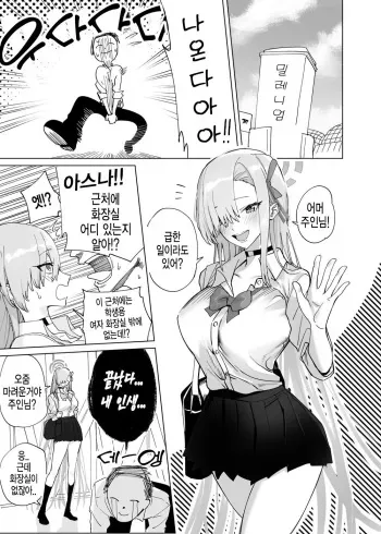 [Hitonitachi] Asuna ni Oshikko Nonde Moraitai | 아스나가 오줌 마셔줬으면 좋겠어 (Blue Archive) [Korean] manga cover