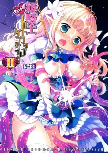 Himekishi Makekaku Erotic Trap Dungeon II manga cover