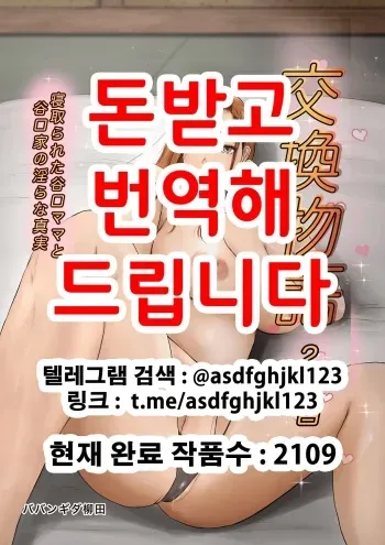 [Babangida Yanagida] Koukan Monogatari ~2-nichime~ | 교환 이야기 ~2일차~ [Korean] manga cover