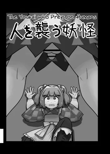 Hito O Osou Youkai | The Youkai Who Preys On Humans manga cover