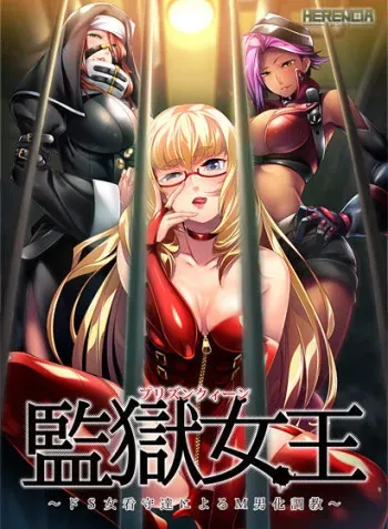 [HERENCIA] Prison Queen ~Do S Onna Kanshu ni yoru M Otoko-ka Choukyou~ manga cover