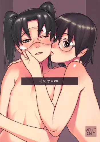 (C72) [DECOPPACHI (Hidiri Rei)] I x Ya = Infinity (Dennou Coil) manga cover