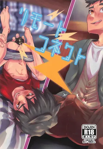 (HARU COMIC CITY 32) [Potato BOOKS (Jagaimo)] Remote Connect (Big Hero 6) manga cover