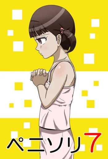 [Amatsukami] - Penisori 7 manga cover