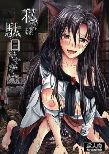 Watashi de wa Dame desu ka... manga cover