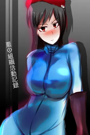 [ASMA] Aku no Soshiki Katsudou Kiroku manga cover