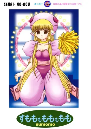 [Senri no Dou] Sumomo mo momo mo momo (Chobits) [Digital] manga cover