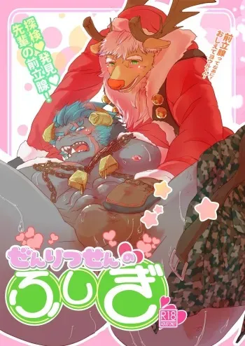 [Opink Shougun (Yuuchi)] Zen Ritsu Sen no Fushigi (Tokyo Afterschool Summoners) [Digital] manga cover