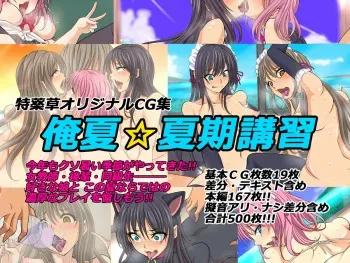 [Toku Yakusou] Ore Natsu Kaki Koushuu manga cover