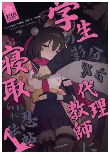 [Ebidama (AHedtra)] Gakusei no Kagebunshin ga Dairi Kyoushi ni Netorareta Ninpouchou (Blue Archive) [Digital] manga cover