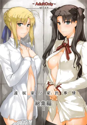 Tosaka-ke no Kakei Jijou Soushuuhen Ch. 1 & Ch. 6 manga cover