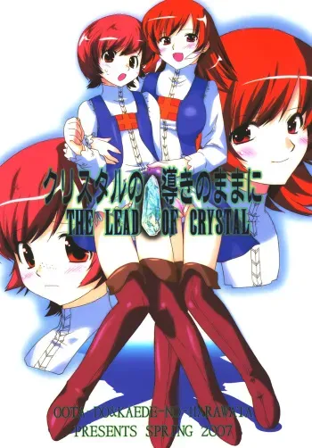 [Kaede no Harawata, OHTADO (Mutou Rei, Ohta Takeshi)] Crystal no Michibiki no Mama Ni [Digital] manga cover