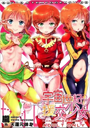 (C94) [Oboro & Tempo Gensui Dou (Tempo Gensui)] Uchuu Seiki Enkou Shoujo ~Elpeo Kyoukahei & Mineva Hidenka~ (Gundam ZZ) manga cover
