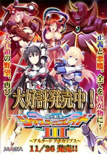 [MAIKA] Choukou Sentai Justice Blade 3 ~Altered Apocalypse~ manga cover