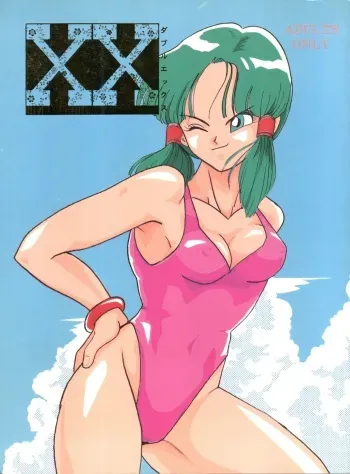 (C45) [Chirigami Goya, Fusuma Goten (Shouji Haruzo)] XX (Dragon Ball Z) manga cover