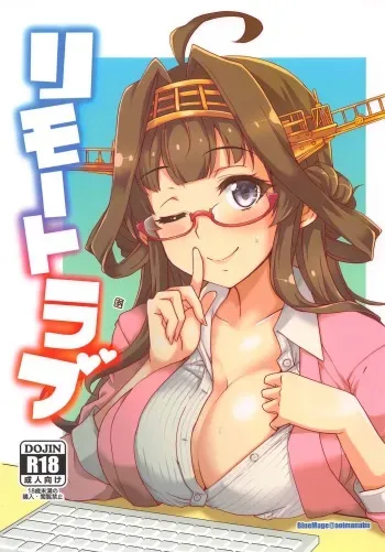 (Houraigekisen! Yo-i! Gunreibu Shuho) [Blue Mage (Aoi Manabu)] Remote Love (Kantai Collection -KanColle-) manga cover