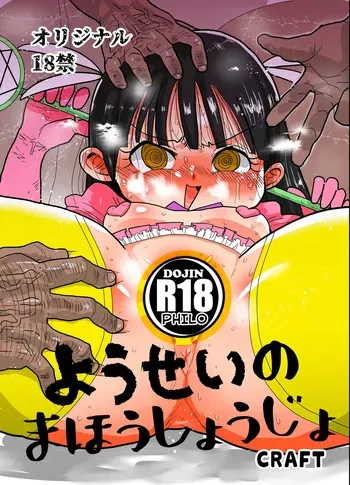 (C92) [CRAFT (Kiliu)] Yousei no Mahou Shoujo [Spanish] [Lzero777] [Decensored] manga cover