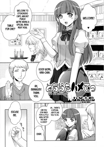 [Kujou Shirei] Dochira mo Hamete | It's Sex Either Way (Nyotaika Dynamites! 6) [English] [desudesu] manga cover