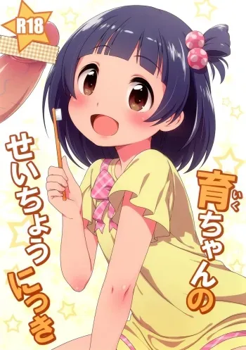 Iku-chan no Seichou Nikki manga cover
