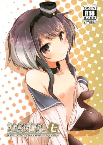 Tokitsukaze to Issho ni. Nana | Together with Tokitsukaze 7 manga cover