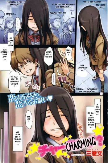[Minato Fumi] Charming? (COMIC HOTMiLK 2009-12) [Russian] [Witcher000] manga cover