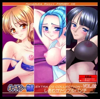 [Galaxy Monooki (Hanaduka Ryouji)] Extra CG Collection Vol. 02 (One Piece) manga cover