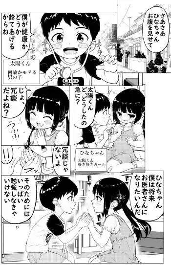 [Higashi Tarou] Mirai no Oishasan manga cover