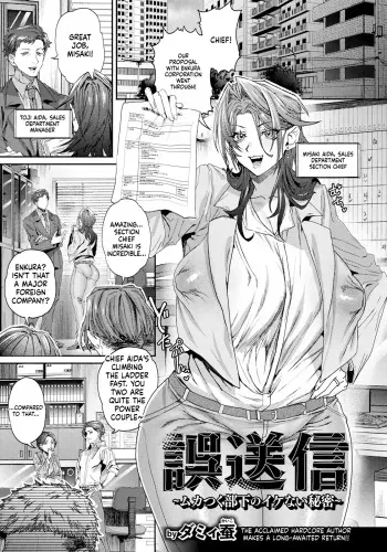 Gosoushin ~Mukatsuku Buka no Ikenai Himitsu manga cover