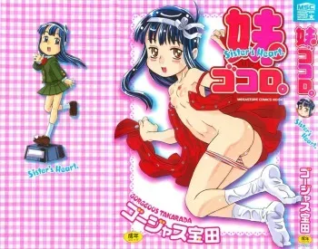 [Gorgeous Takarada] Imouto Gokoro. - Sister's Heart. manga cover