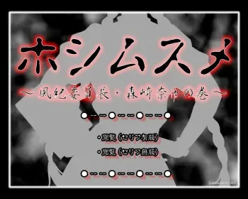 Target Girl - President of Public Morals Nana Morisaki =CBS= manga cover