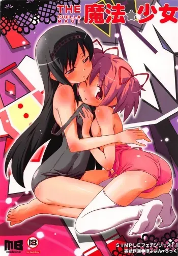 (C80) [Märchen BOX (Various)] THE Mahou Shoujo (Various) manga cover