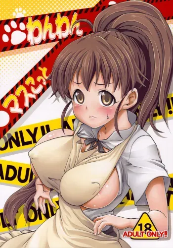 (C78) [SAZ (soba)] Wan Wan Mascot (WORKING!!) [English] {doujin-moe.us} manga cover
