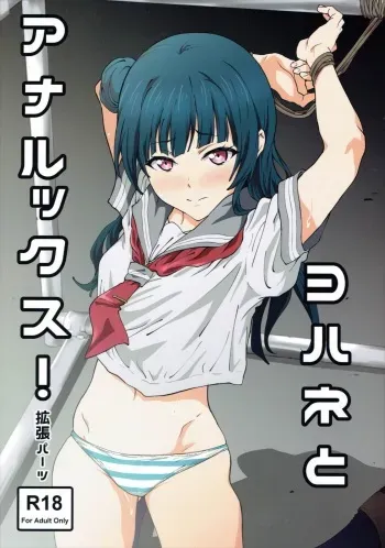 (C90) [EXTENDED PART (Endo Yoshiki)] Yohane to Analx! (Love Live! Sunshine!!) [Spanish] [NiE] manga cover
