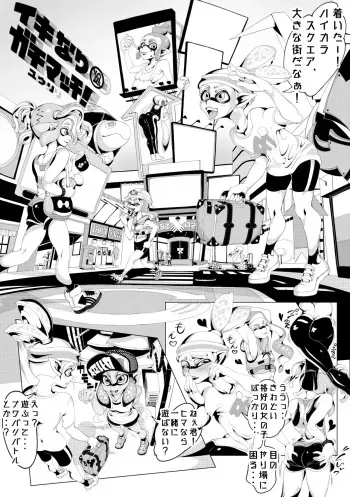 [Yuuri no Atelier (Yuuri)] Ikinari Gachimatch! (Splatoon) [Digital] manga cover