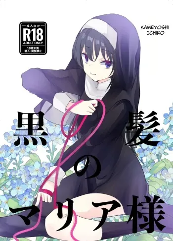 Kurokami no Maria-sama | Ejaculation Controlled MegaCUM Handjob From The Holy Mother manga cover